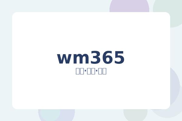 wm365 图片
